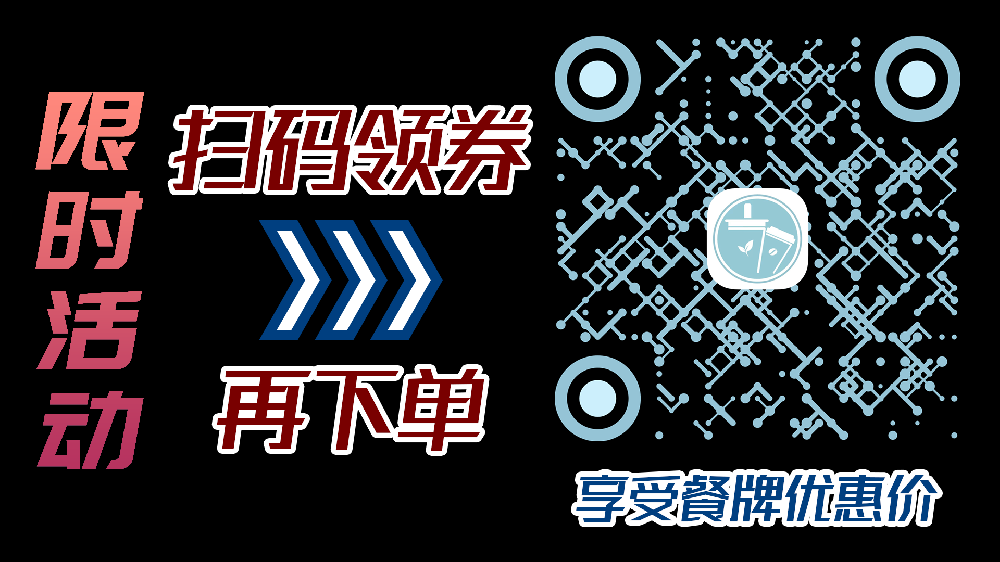 限时折扣活动，不要错过噢（已结束）